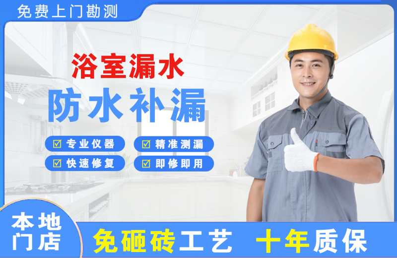 昭阳浴室漏水维修